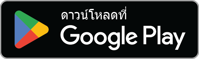 ดาวน์โหลดได้บน Google Play